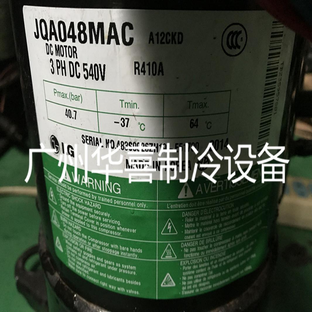 JQA048MAF JQA048MAA原装全新LG变频中央空调冷水机压缩机R410A