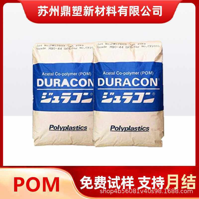 POM塑料颗粒日本宝理M90-44聚甲醛耐磨电器汽车部件原料注塑级,橡塑材料及制品,POM,淘宝优惠券,粉丝福利购,淘宝优惠卷