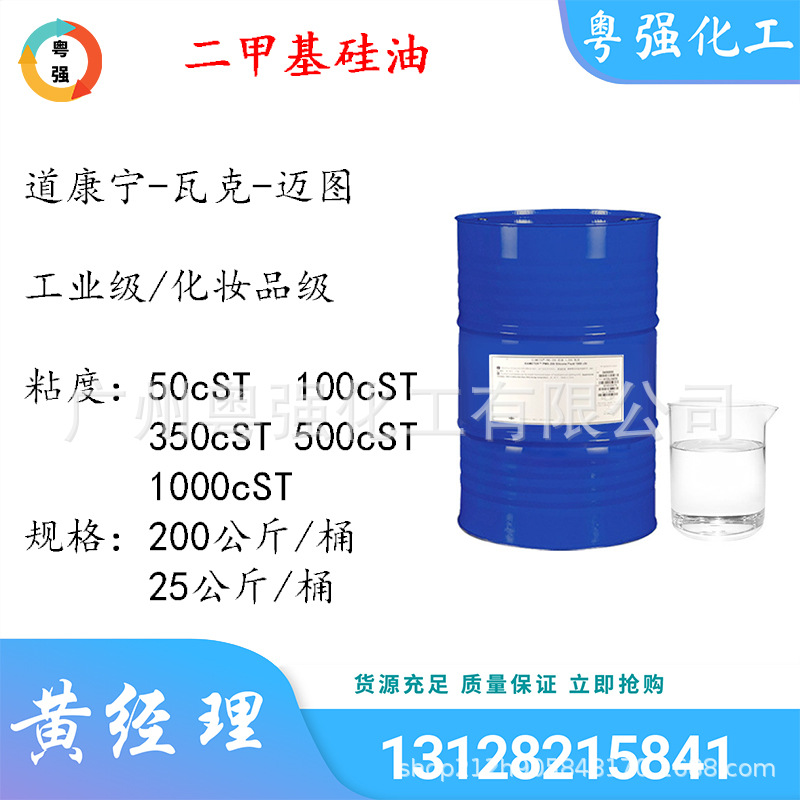 道康宁二甲基硅油聚二甲基硅氧烷50-100-350-500-1000CS粘201硅油