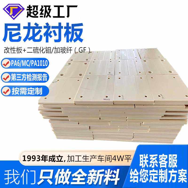 加工尼龙衬板白色塑料垫板滑块pa66浇筑耐磨减震板煤仓自润滑滑块,五金/工具,塑料板,淘宝优惠券,粉丝福利购,淘宝优惠卷