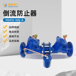倒流防止器HS41X 250减压阀中压阀 16Q A深蓝球墨铸铁DN50
