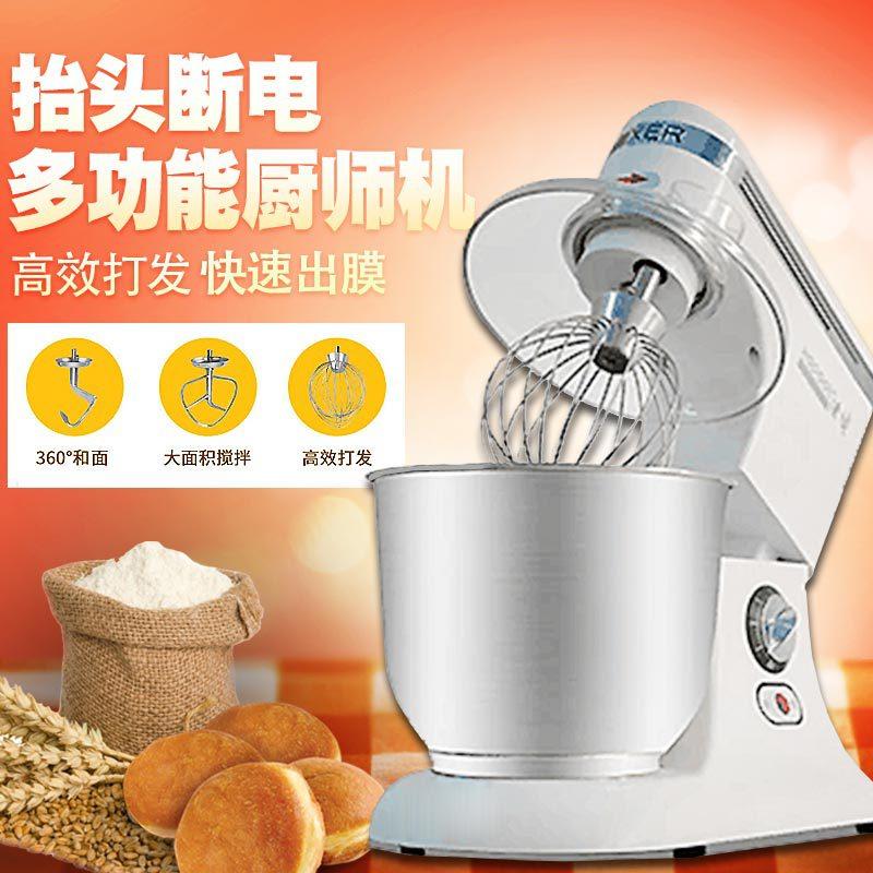 浩博厨师机商用和面机家用小型7L鲜奶机搅拌机全自动多功能揉面机
