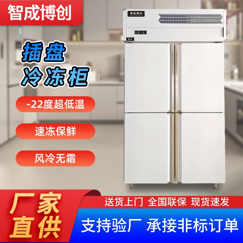 定制商用风冷插盘柜冷冻柜大容量冰箱插盘冰柜四门烘焙立式速冻柜