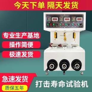 按钮行程开关寿命测试仪 按键打击寿命试验机电脑键盘三工位轴式