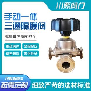 16P软密封双向隔膜阀 手动一体三通U型隔膜阀SUS16LG81F