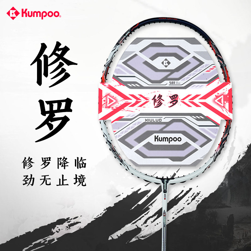 熏风羽毛球拍修罗全碳素纤维
