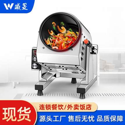 炒菜机器人自动炒菜机商用多功能烹饪做饭滚筒全自动智能炒菜