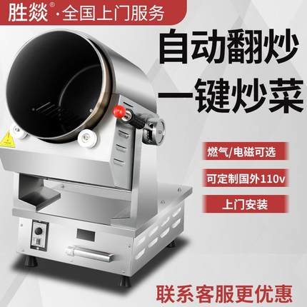 商用电磁炒菜机全自动智能炒菜机器人炒饭机5kw电磁滚筒炒菜机
