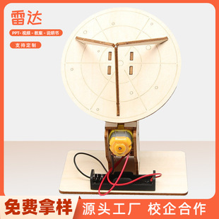 电动雷达模型科技小制作发明diy物理材料科学实验教具steam玩具