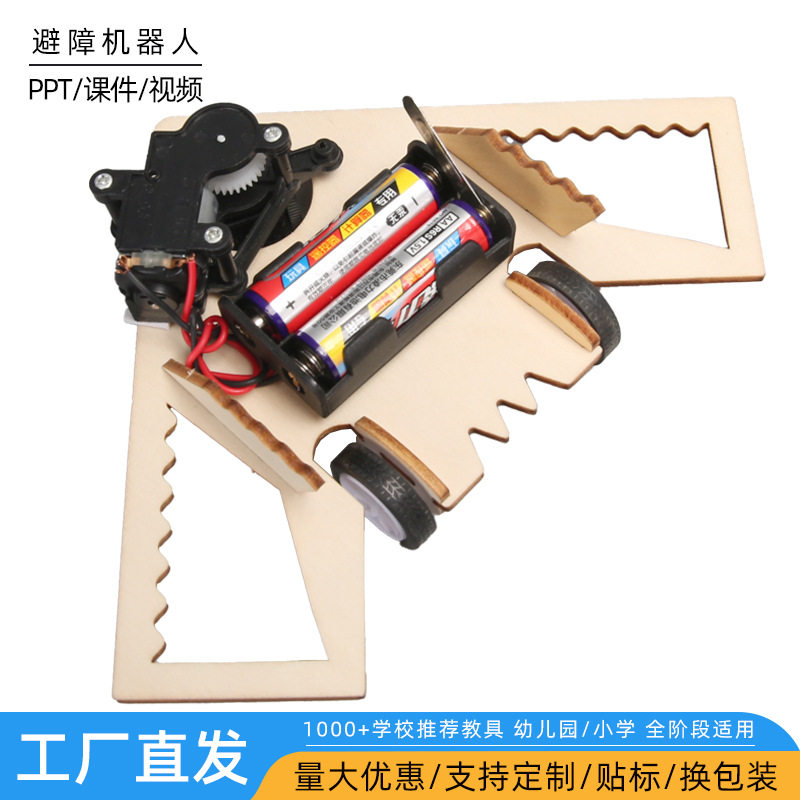 科学实验避障小车机器人科技小制