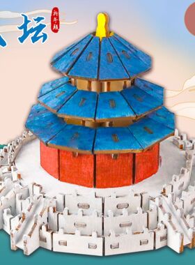 DIY木制传统建筑天坛祈年殿模型立体拼图儿童手工拼装玩具材料包