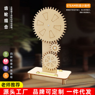 儿童科学实验diy齿轮组合小学生玩具手工科技小制作材料礼品