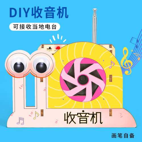 科技小制作Diy收音机套件科学实验包儿童手工材料无线广播接收机