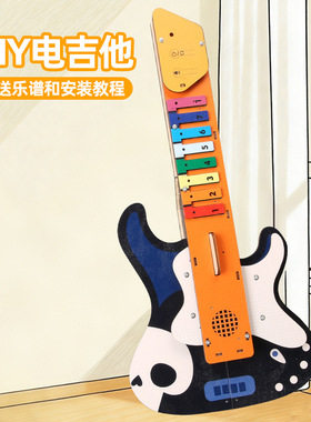 自制无弦电吉他手工科技小制作小学生电路实验玩具科教前沿材料包