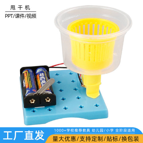 自制甩干机diy科技小制作 小学生stem课堂科学小实验手工作业材料