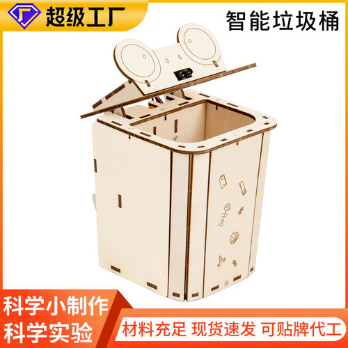 定制科技小制作智能垃圾桶小学生科学感应实验 diy 材料厂家
