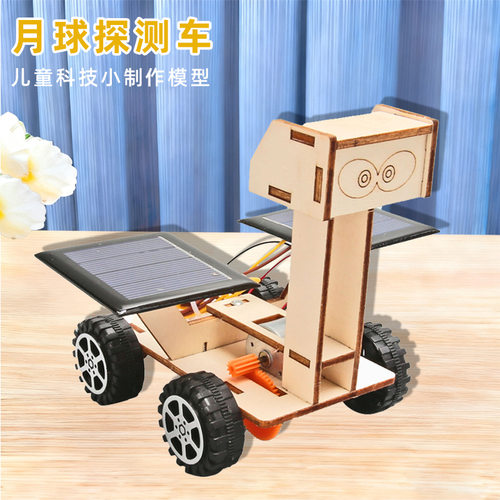 太阳能火星车科技小制作儿童科学实验教玩具小学生手工diy材料包