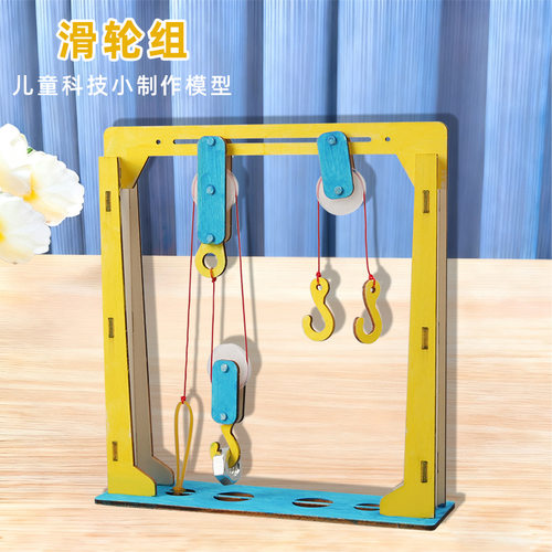diy小发明科学物理实验滑轮组定滑轮起重机模型材料包科技小制作