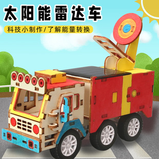 少年科学小制作DIY太阳能雷达车手工包小学生steam教育太阳能小车