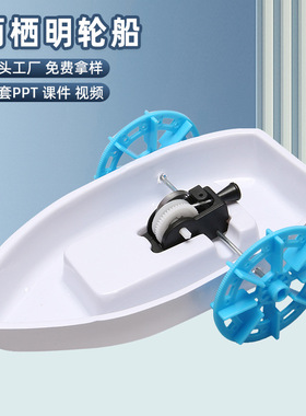 科技小制作小学生创意发明DIY两栖明轮船 STEAM手工科教益智玩具