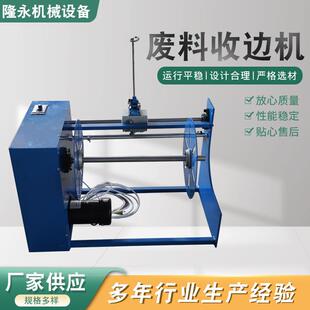 废料收边机可放纸管废料收卷机收边机分条机无纺布料收边机供应