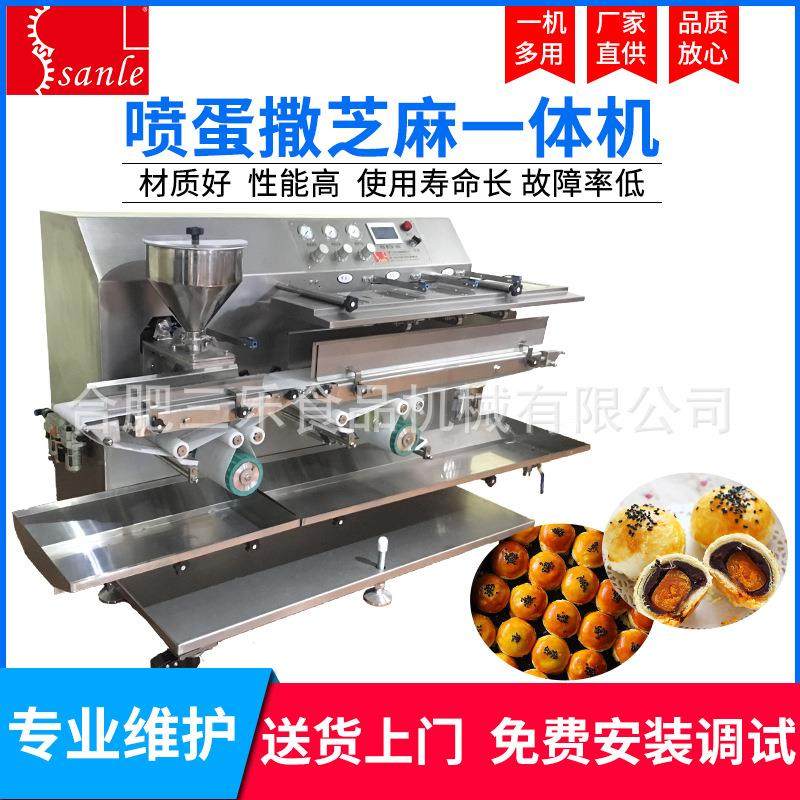 三乐全自动蛋黄酥机器喷蛋撒芝麻一体机现货供应酥饼喷蛋设备,清洗/食品/商业设备,其他食品加工设备,淘宝优惠券,粉丝福利购,淘宝优惠卷