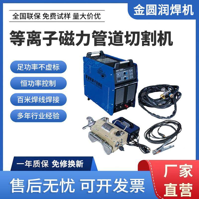 工厂直供工业切割设备等离子磁力管道切割机数字化外置气泵切割机,五金/工具,等离子切割机,淘宝优惠券,粉丝福利购,淘宝优惠卷
