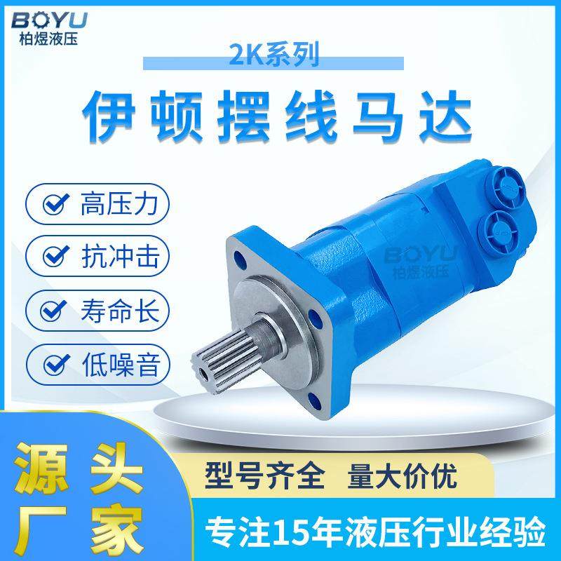 伊顿液压摆线马达2000系列2k130扫雪车大扭矩液压马达厂家直销,标准件/零部件/工业耗材,液压马达/油马达,淘宝优惠券,粉丝福利购,淘宝优惠卷