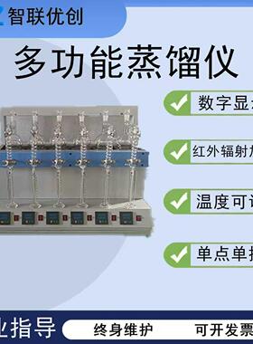 多功能蒸馏仪数字显示ZY-ZL-201实验室蒸汽蒸馏氨氮蒸馏仪