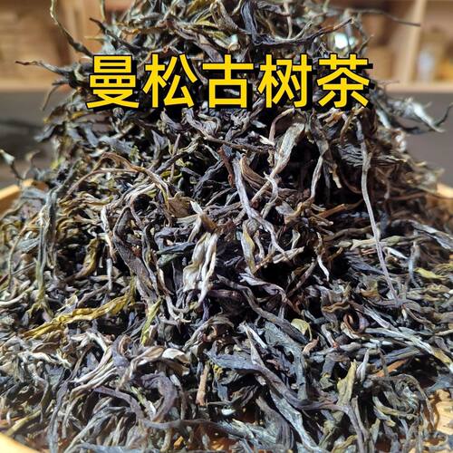 2025头春曼松古树茶散茶