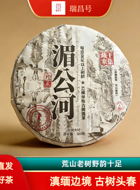 2024年湄公河缅甸古树茶500克传统工艺制作春茶茶饼