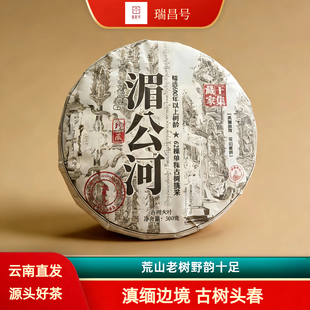 2024年湄公河缅甸古树茶500克传统工艺制作春茶茶饼