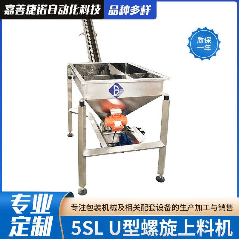 5SLU型螺旋上料机输送粉剂颗粒物密封不锈钢平盖给料机管式送料