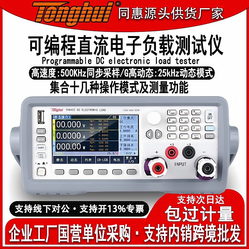 TH8401可编程直流电子负载测试仪大屏幕彩屏变频扫描自动测试