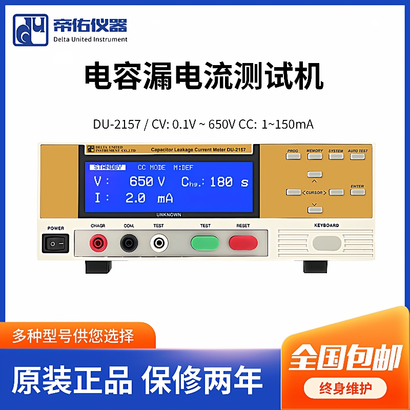 智能DU-2156电容漏电流测试机高精度电子元件电压电流测试机