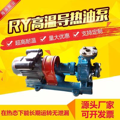 RY导热油泵风冷式热油泵RY20-20-125导热油泵抽油循环泵自吸