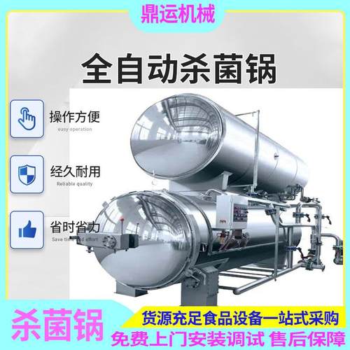 梅菜扣肉杀菌锅全自动双层杀菌锅梅菜扣肉杀菌锅