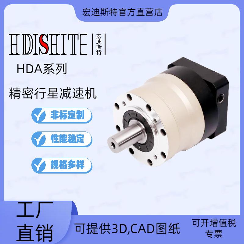 厂家直销HDA060精密行星斜齿轮减速机，行星伺服步进齿轮减速机