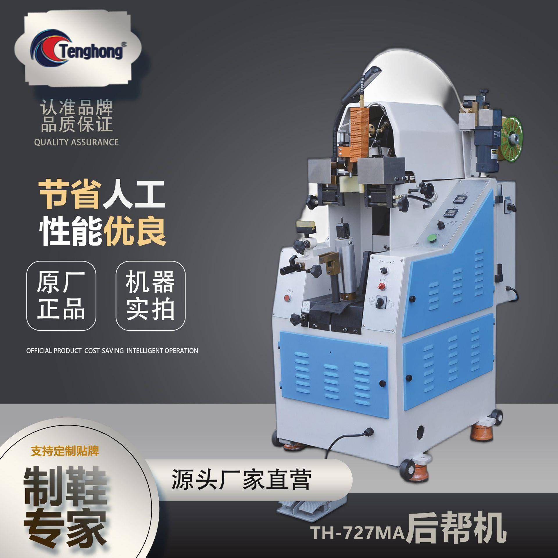 工厂上胶后帮机727MA运动球鞋制作液压油压自动制鞋机设备