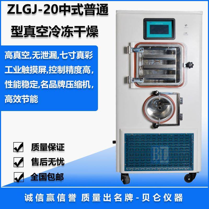 压盖挂瓶型冷冻干燥机真空冷冻干燥机多歧管型冷冻干燥机厂价