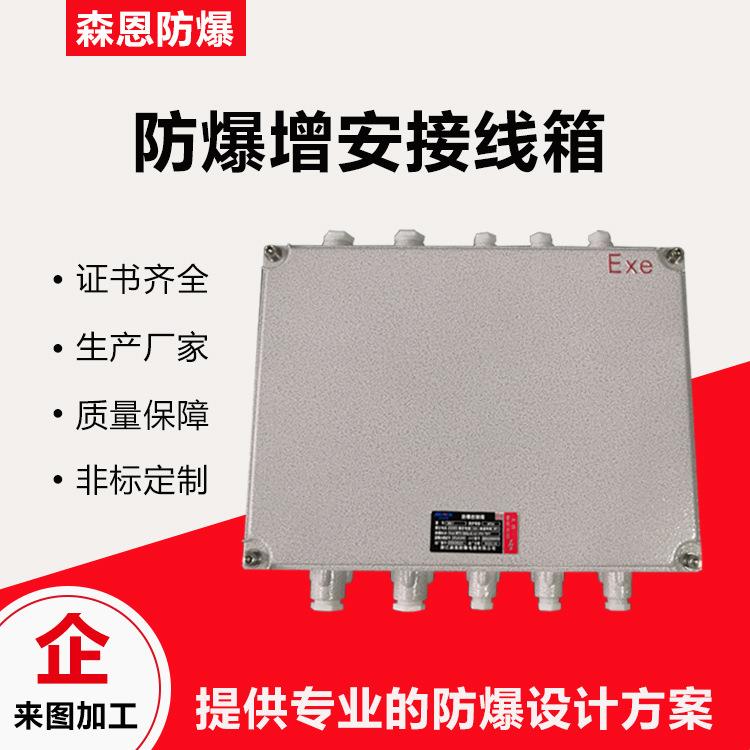 供应BJX防爆接线箱过线端子箱隔爆型电源接线盒监控防爆空箱厂家