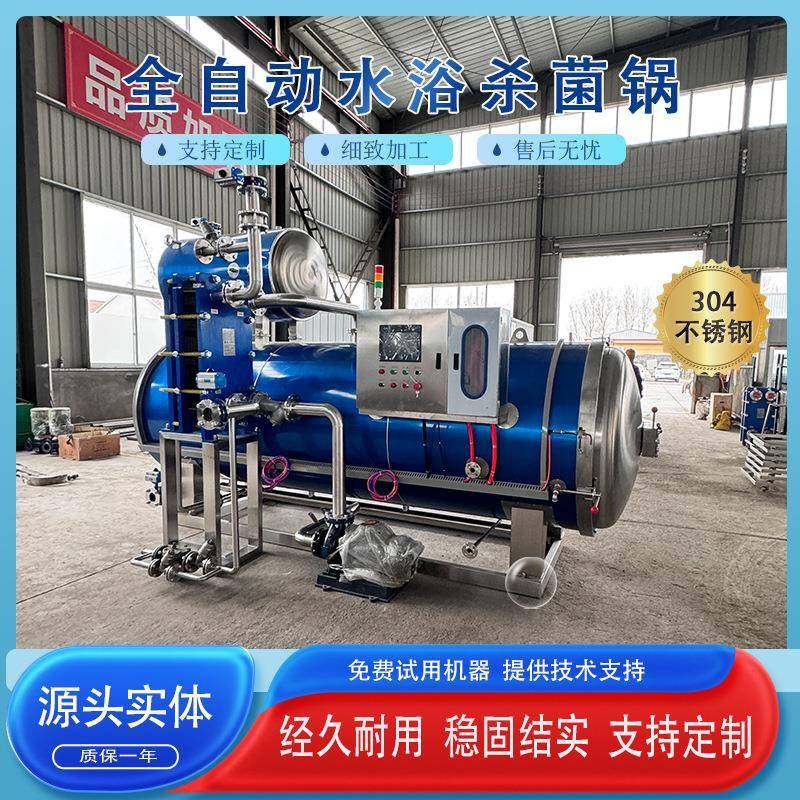 食品延长保质期豆瓣酱高温高压灭菌锅玻璃瓶塑料瓶杀菌釜