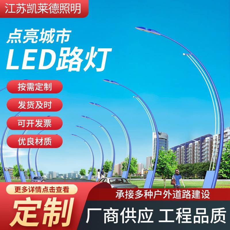 厂商供应LED路灯自弯臂城市道路照明公园广场投光灯室外庭院灯