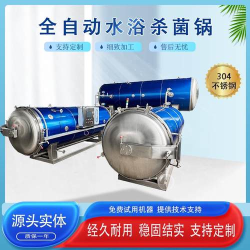 盒装八宝粥杀菌锅酱猪蹄高温高压灭菌设备食品杀菌灭菌锅