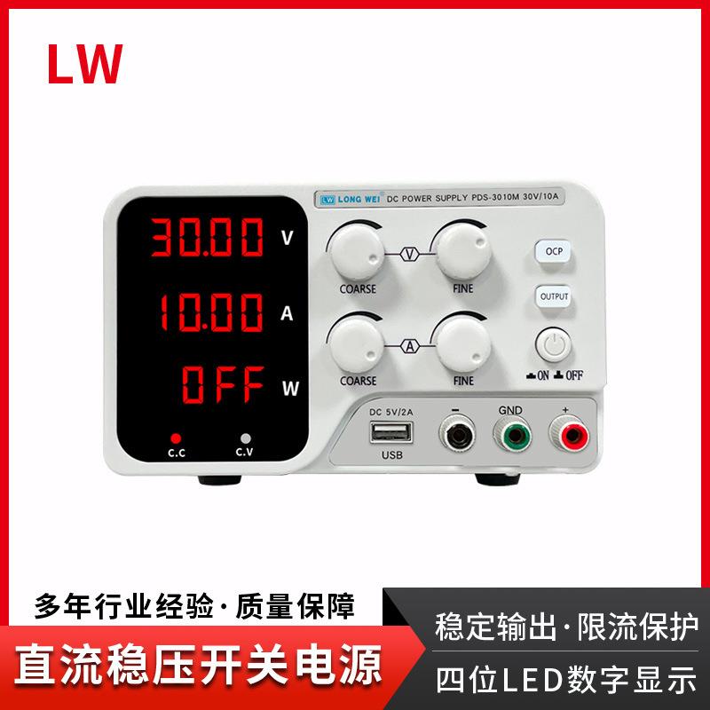 可调PDS-303M直流稳压电源30V3A电压电流持续可调开关电源