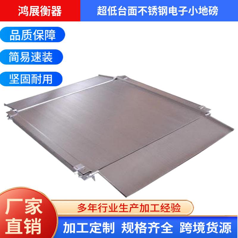 出口超低不锈钢304电子小地磅1吨2吨3吨防腐防水平台秤地上衡带坡