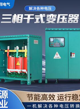工厂直销纯铜芯三相干式隔离变压器-300KVA200v220v转380v300KW
