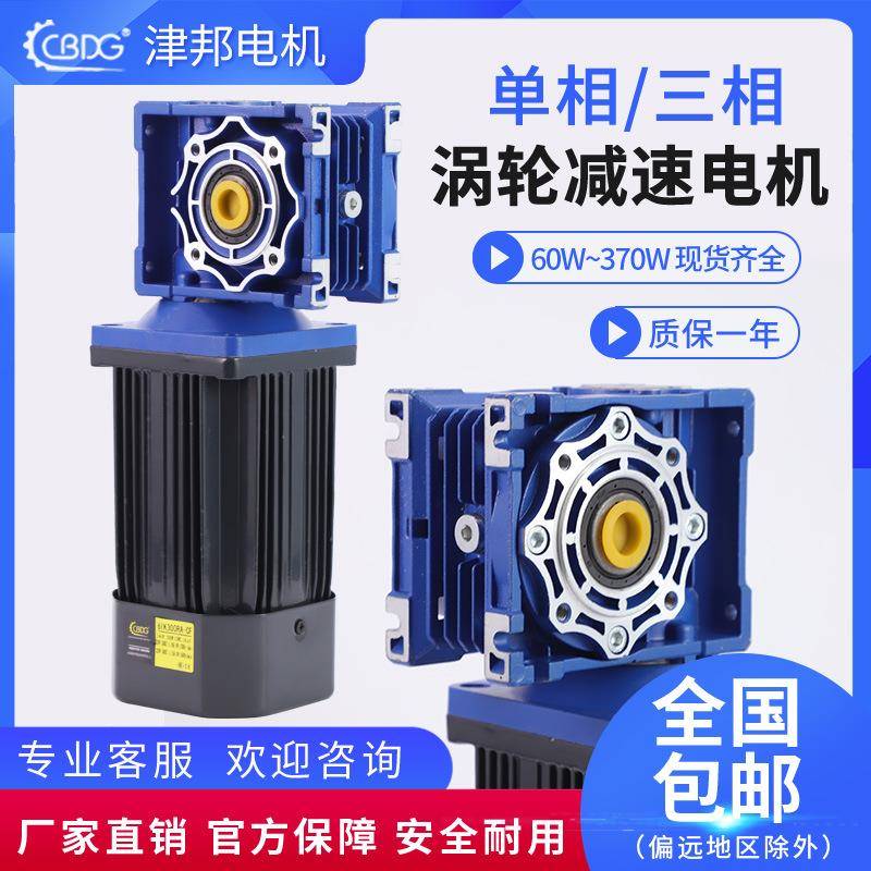 津邦涡轮减速电机60W90W120W180W200W250W300W370W可调速厂家直销