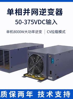 JN80XX8KW系列单相并网逆变器