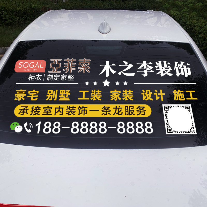 车贴定制车身广告汽车后窗玻璃反光车贴纸文字电话号码二维码定做